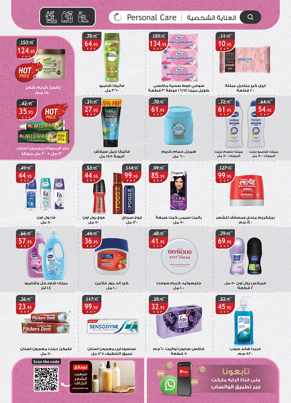 al-raya offers from 18mar to 24mar 2025 عروض الراية من 18 مارس حتى 24 مارس 2025 صفحة رقم 30